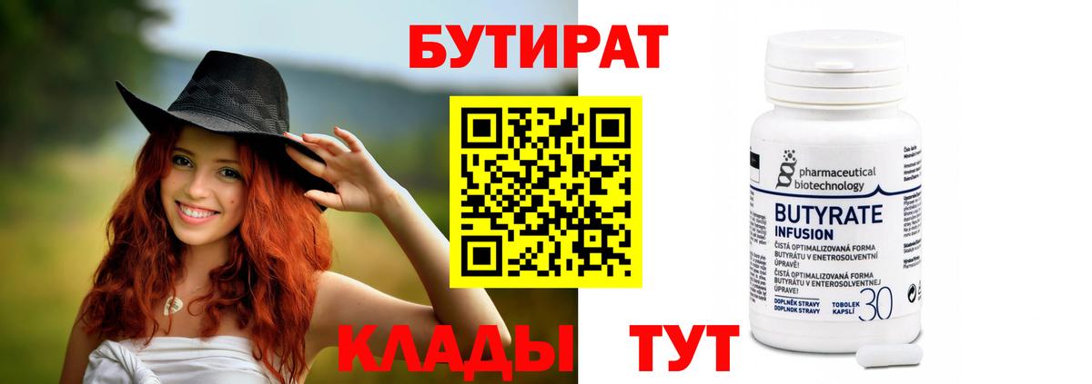 Бутират 99% Сегежа