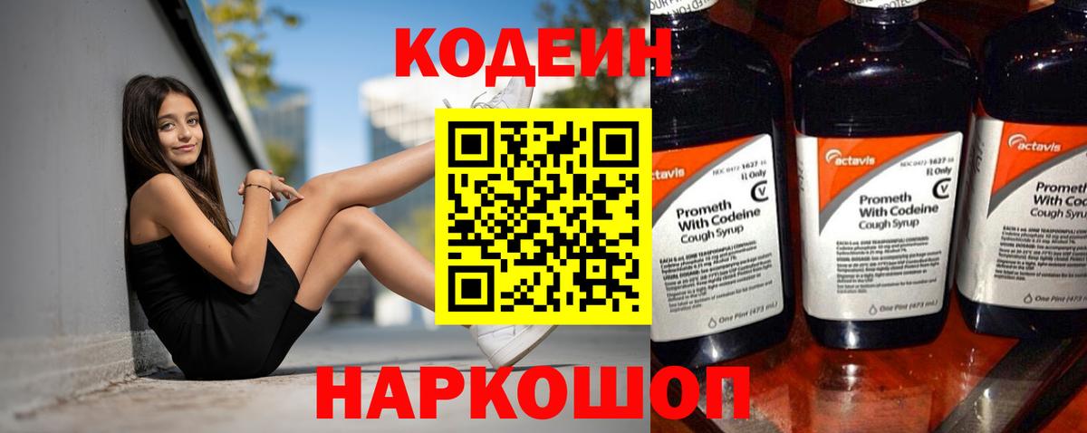 Кодеин Purple Drank Сегежа