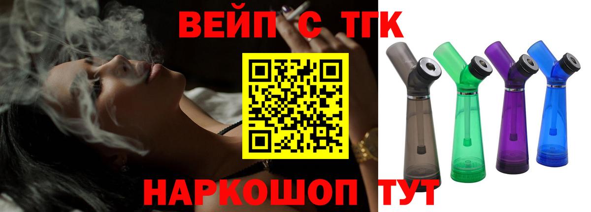 Дистиллят ТГК вейп с тгк Сегежа